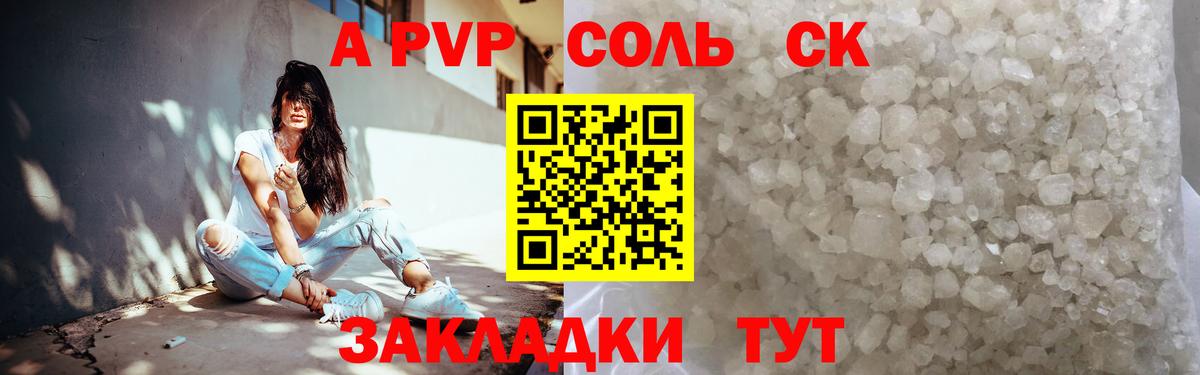 A PVP мука  Alpha-PVP VHQ  A-PVP  Уварово  A PVP крисы CK  Вход с VPN 