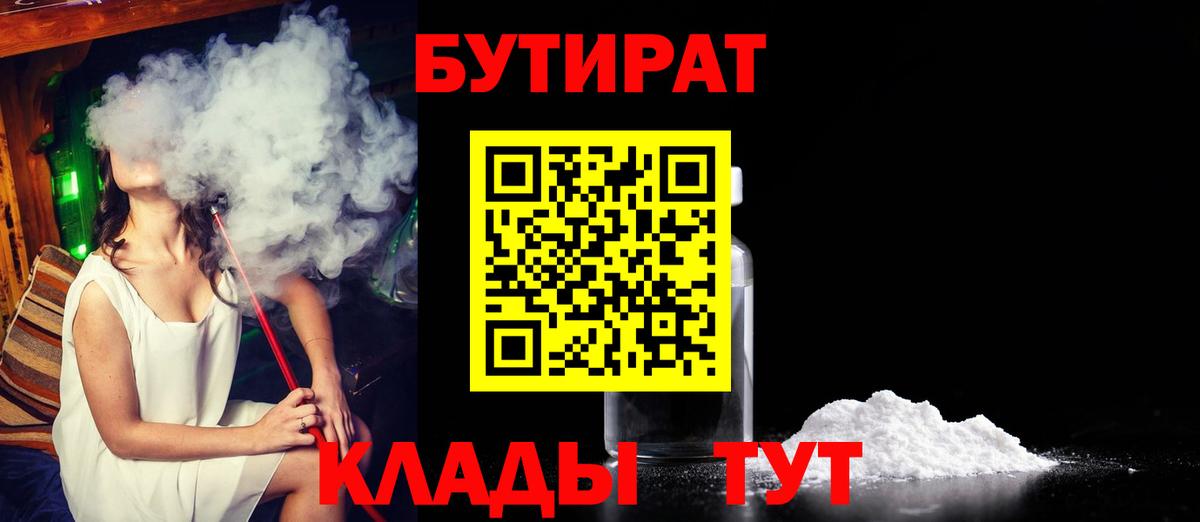 БУТИРАТ оксана Уварово