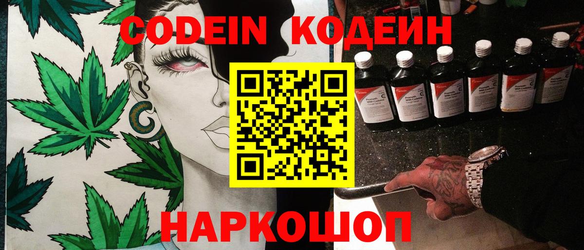Кодеиновый сироп Lean Purple Drank Уварово