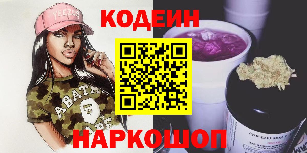 Кодеиновый сироп Lean напиток Lean (лин)  Кодеин напиток Lean (лин)  Уварово  Вход с VPN 