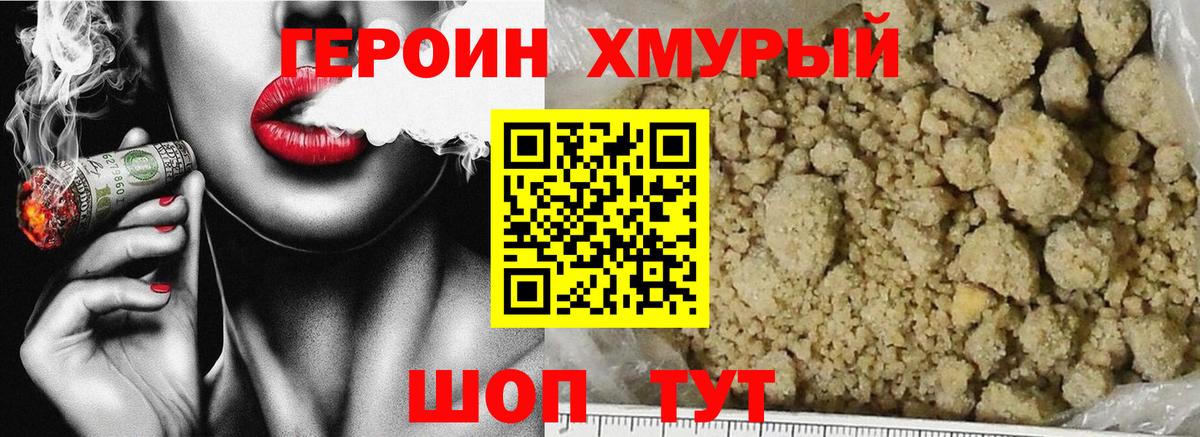 Уварово  ГЕРОИН афганец  Вход с VPN 