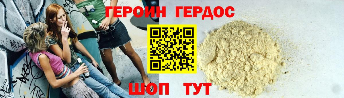 Героин белый Уварово