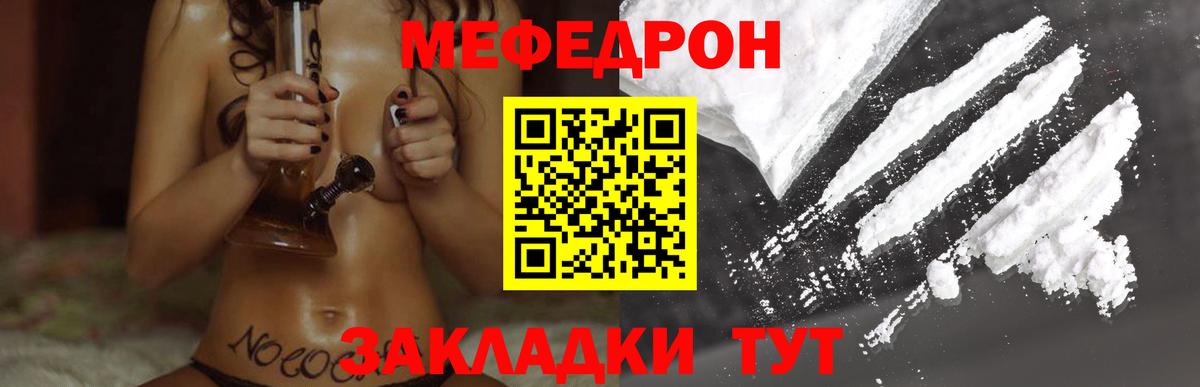 Уварово  Меф мяу мяу  Вход с VPN  МЯУ-МЯУ  Меф мука 