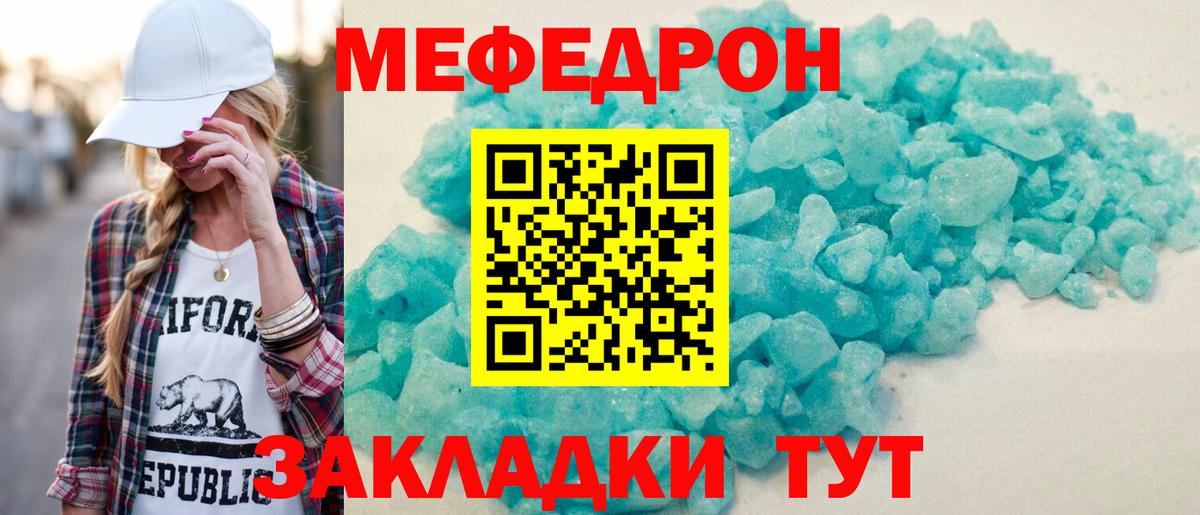 Меф мука Уварово
