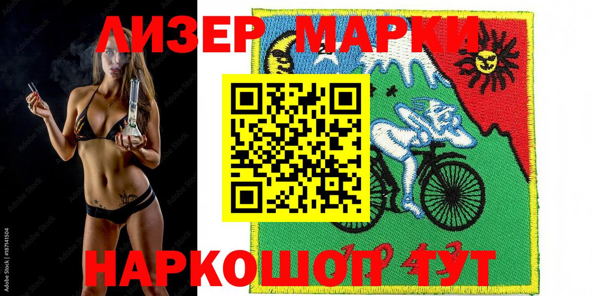 Наркотические марки 1500мкг Уварово